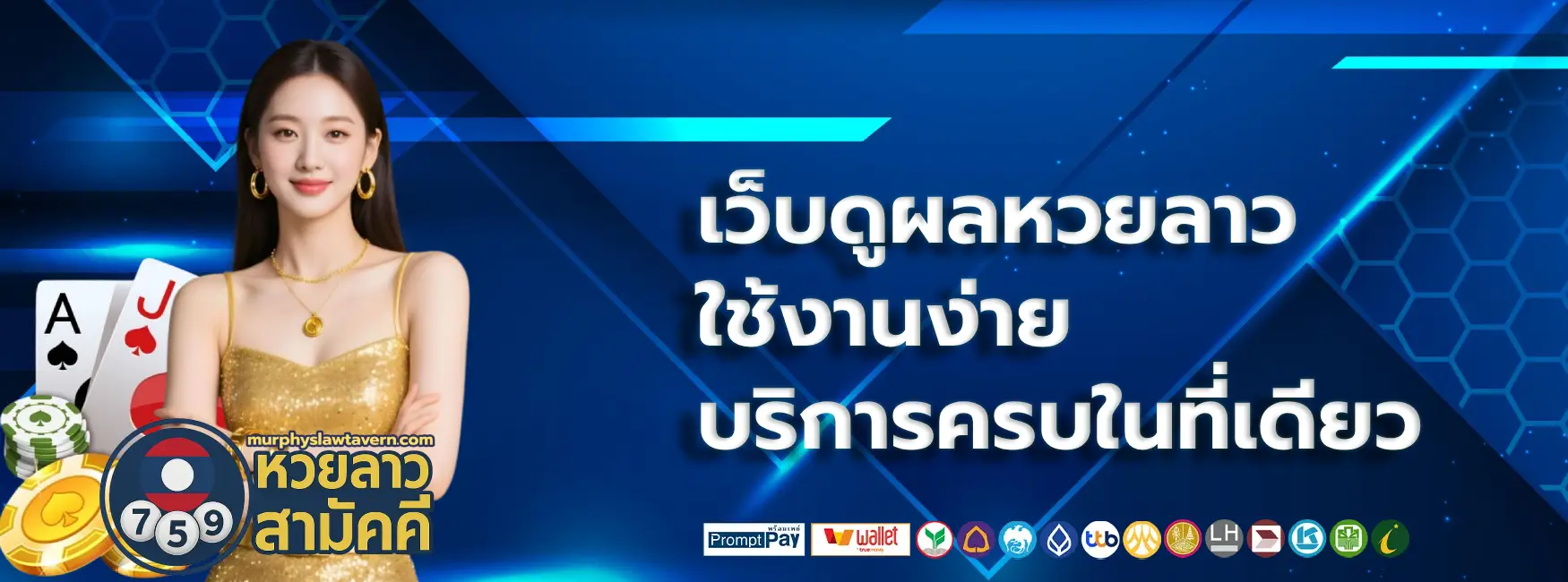cover-หวยลาว สามัคคี