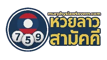 logo-หวยลาว สามัคคี