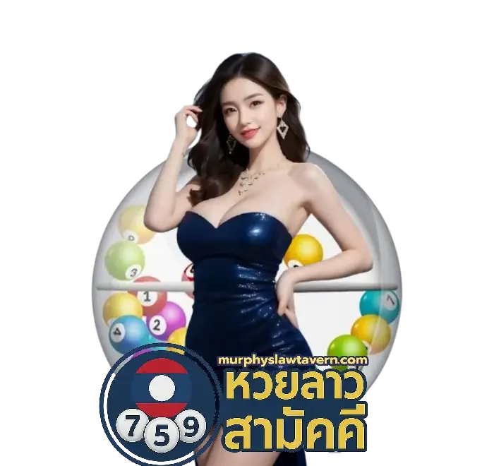 หวยลาว สามัคคี